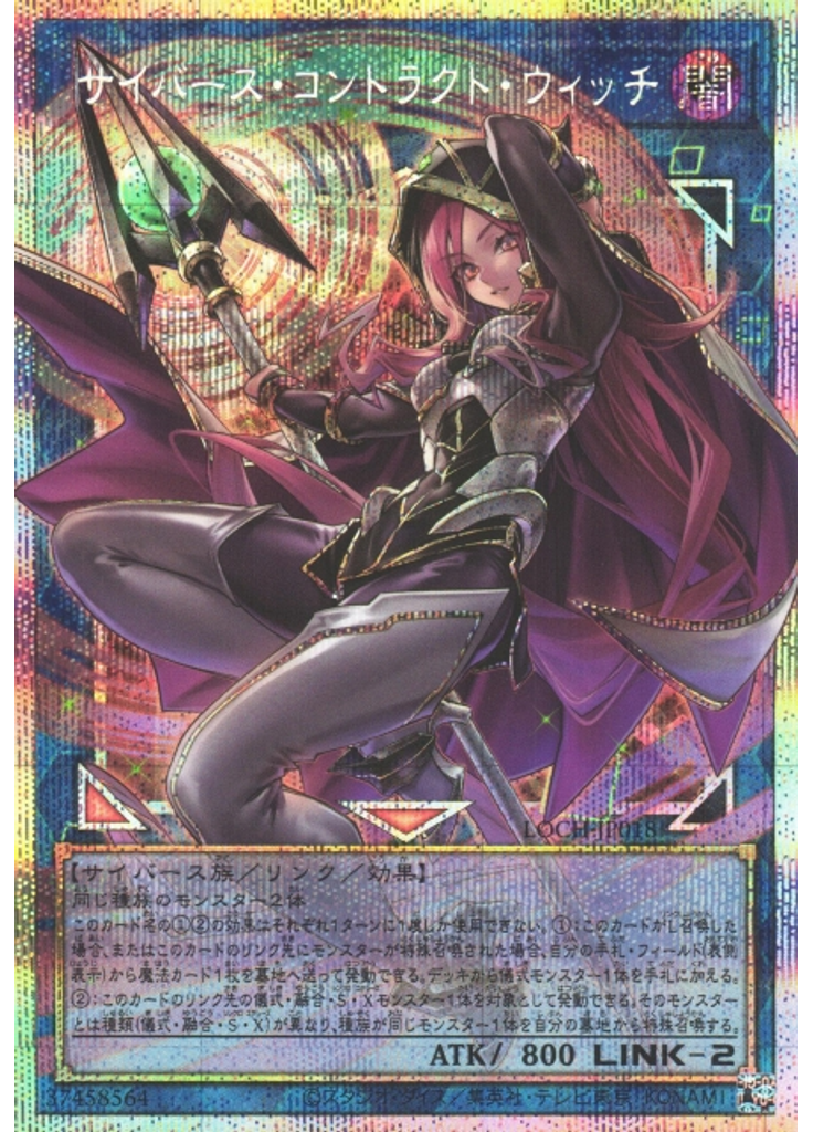 サイバース・コントラクト・ウィッチ (Prismatic Secret Rare)