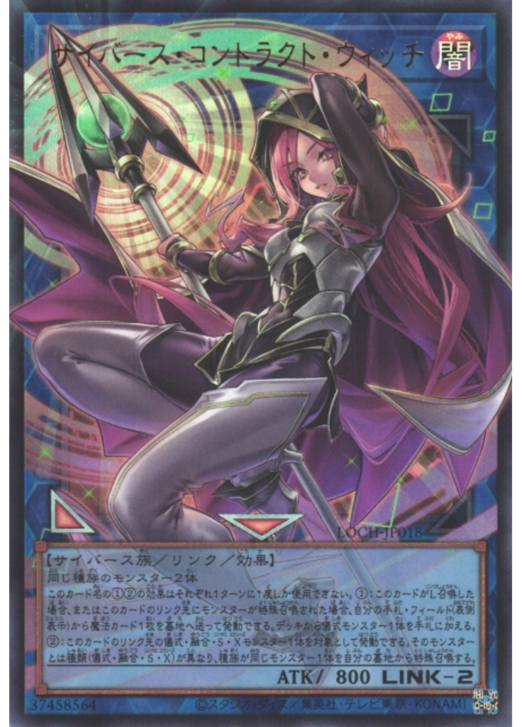 サイバース・コントラクト・ウィッチ (Ultra Rare Ea)