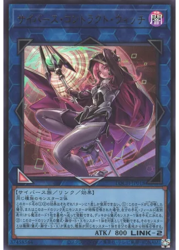 サイバース・コントラクト・ウィッチ