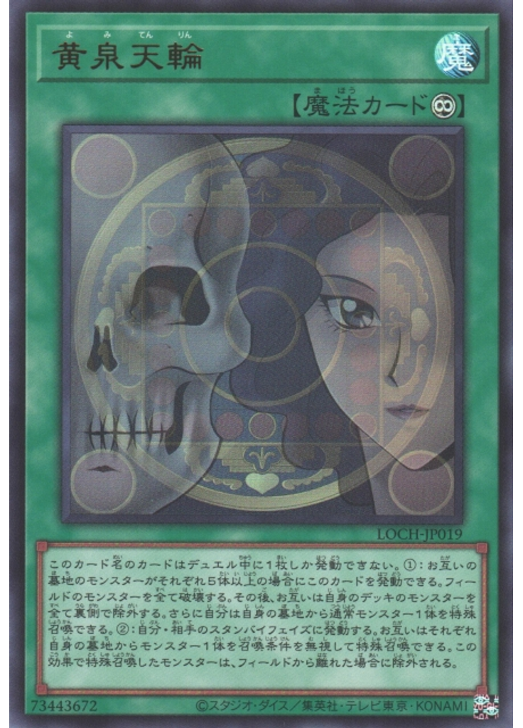 黄泉天輪