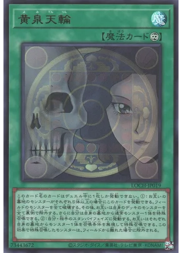 黄泉天輪