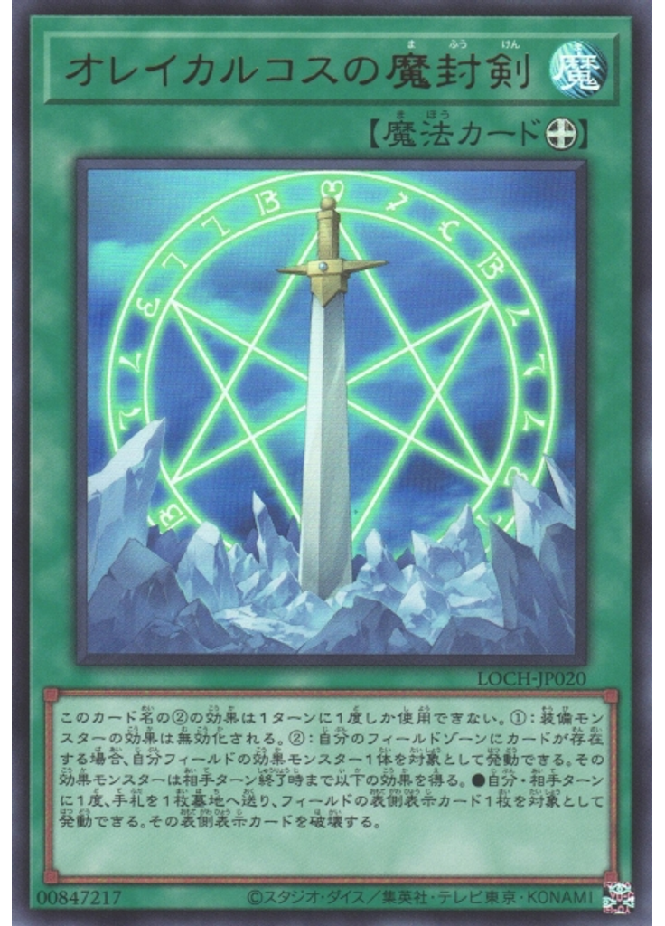 オレイカルコスの魔封剣