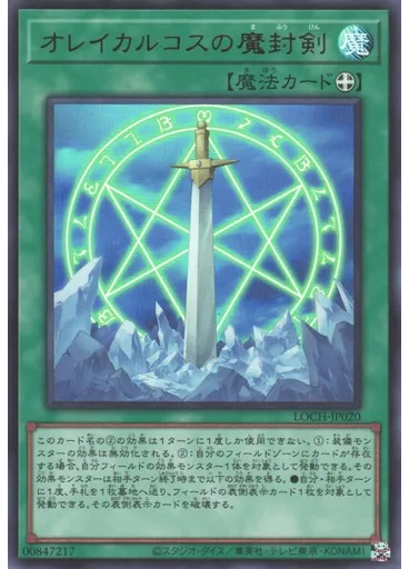 オレイカルコスの魔封剣
