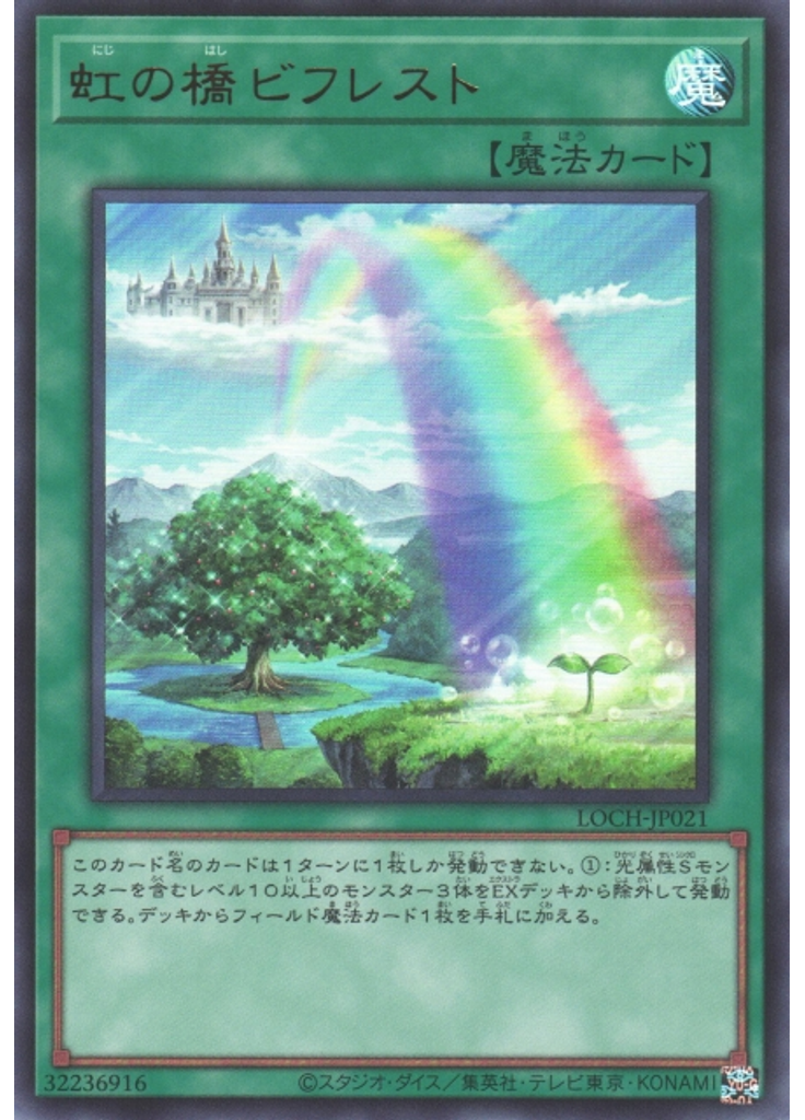 虹の橋 ビフレスト