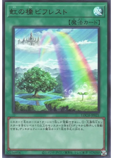虹の橋 ビフレスト