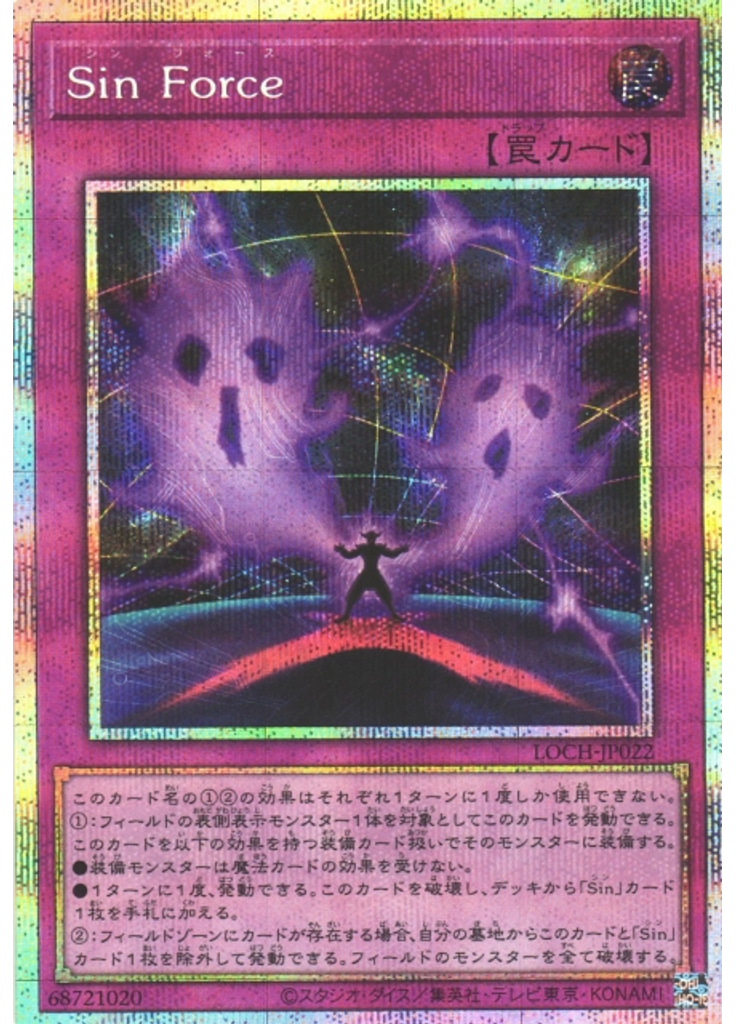 Ｓｉｎ Ｆｏｒｃｅ (Prismatic Secret Rare)