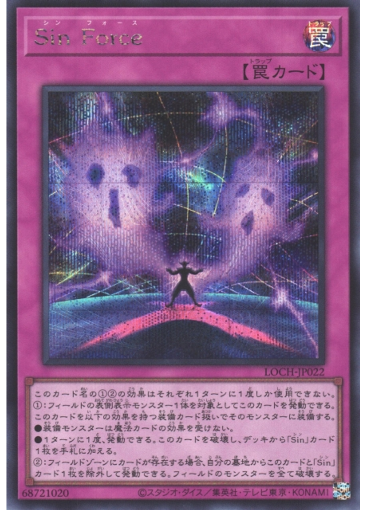 Ｓｉｎ Ｆｏｒｃｅ (Secret Rare)