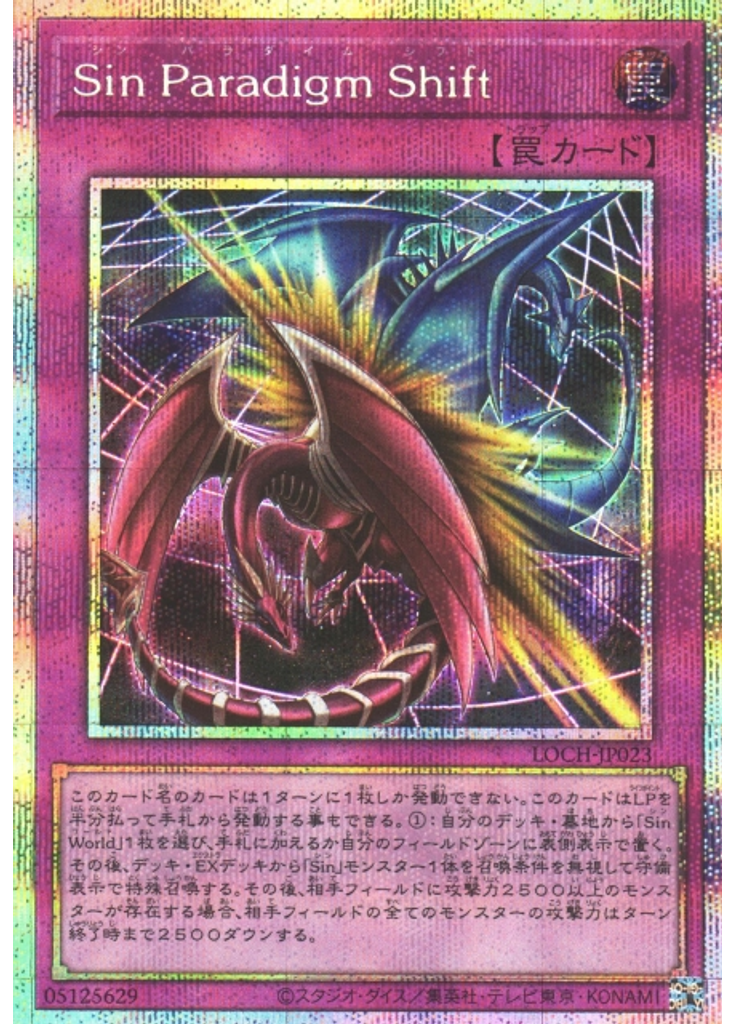 Ｓｉｎ Ｐａｒａｄｉｇｍ Ｓｈｉｆｔ (Prismatic Secret Rare)