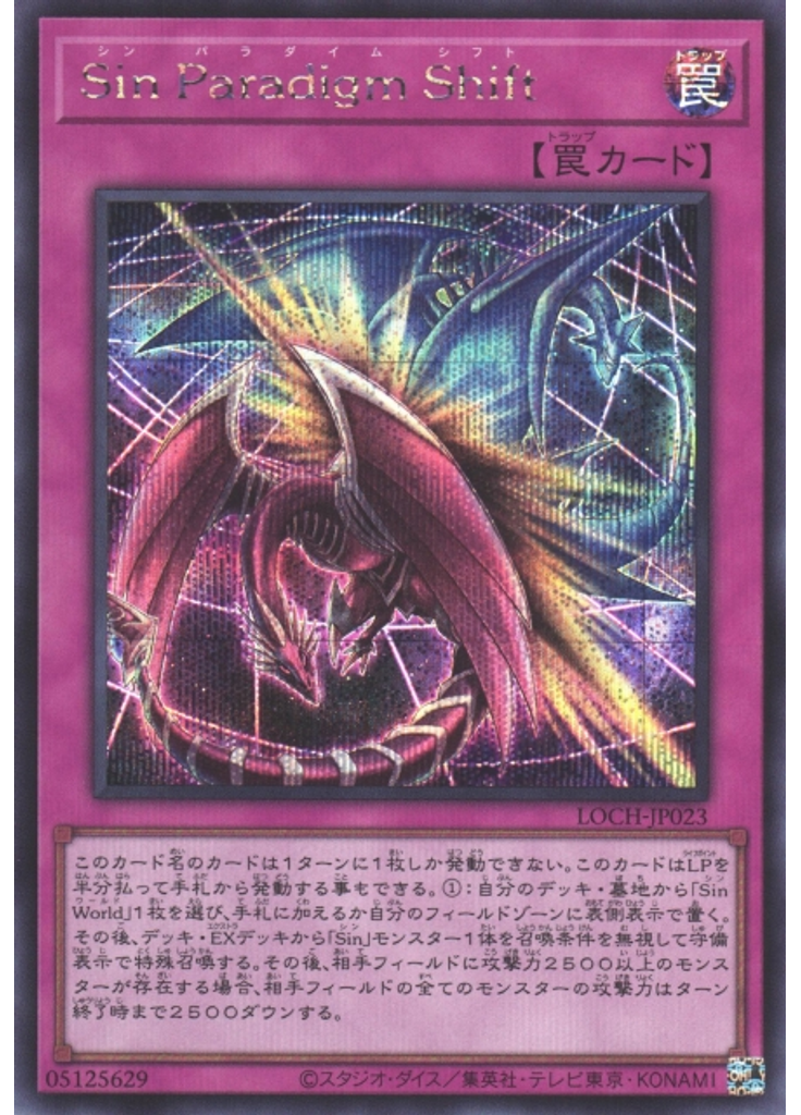 Ｓｉｎ Ｐａｒａｄｉｇｍ Ｓｈｉｆｔ (Secret Rare)