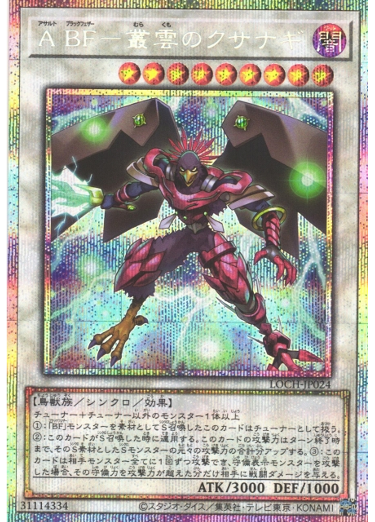 Ａ ＢＦ－叢雲のクサナギ (Prismatic Secret Rare)