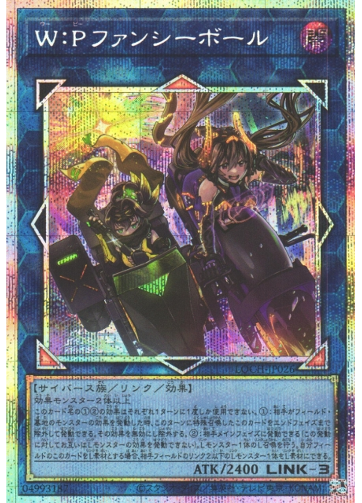 Ｗ：Ｐファンシーボール (Prismatic Secret Rare)
