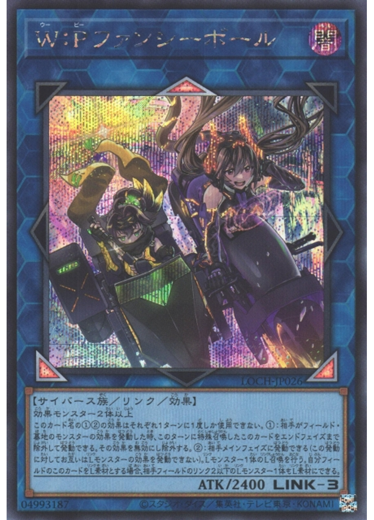 Ｗ：Ｐファンシーボール (Secret Rare)