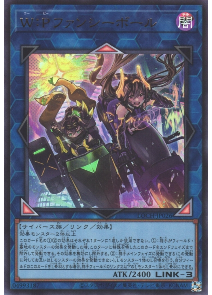 Ｗ：Ｐファンシーボール