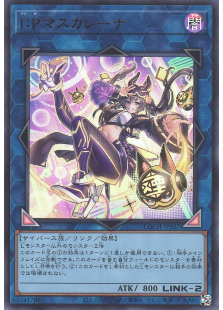 Ｉ：Ｐマスカレーナ