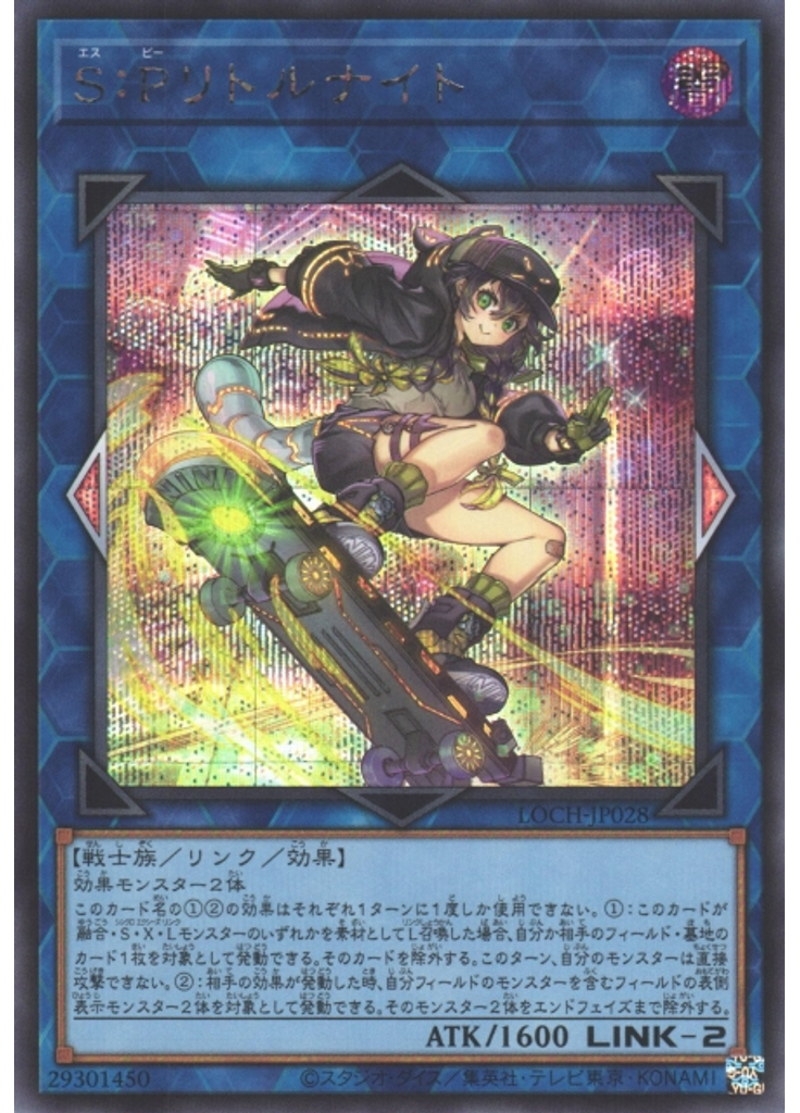 Ｓ：Ｐリトルナイト (Secret Rare)