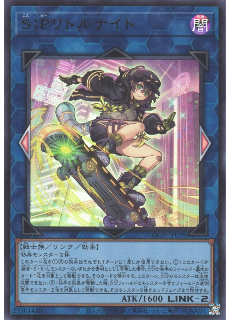 Ｓ：Ｐリトルナイト