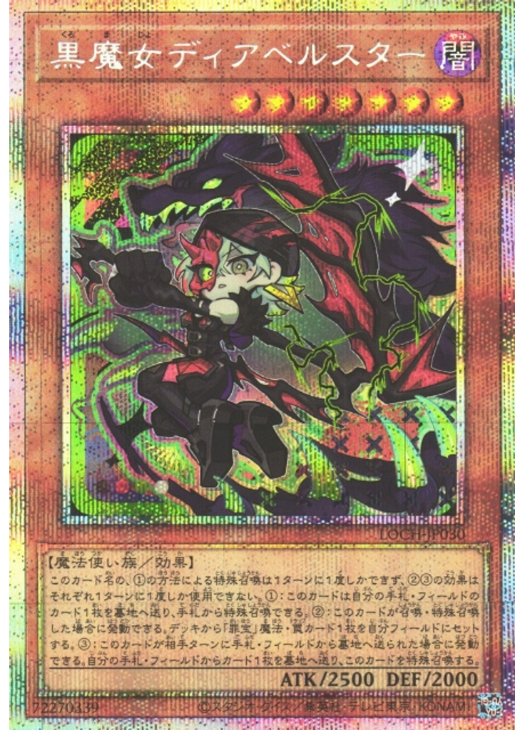 黒魔女ディアベルスター (Prismatic Secret Rare)