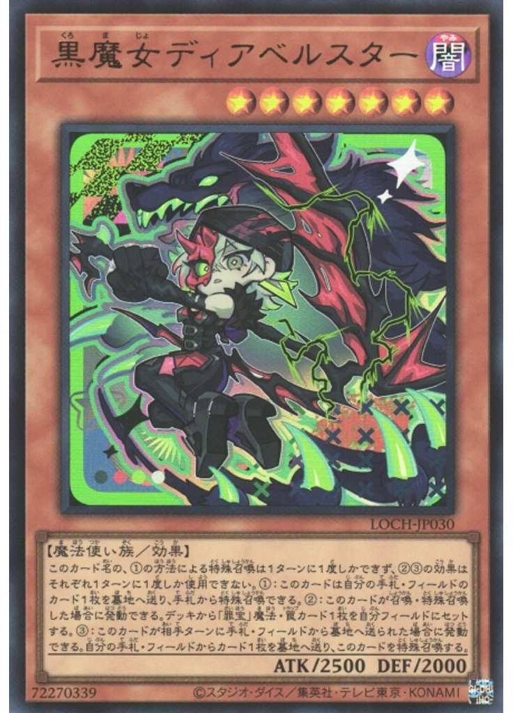黒魔女ディアベルスター