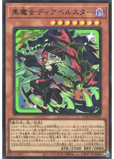 黒魔女ディアベルスター