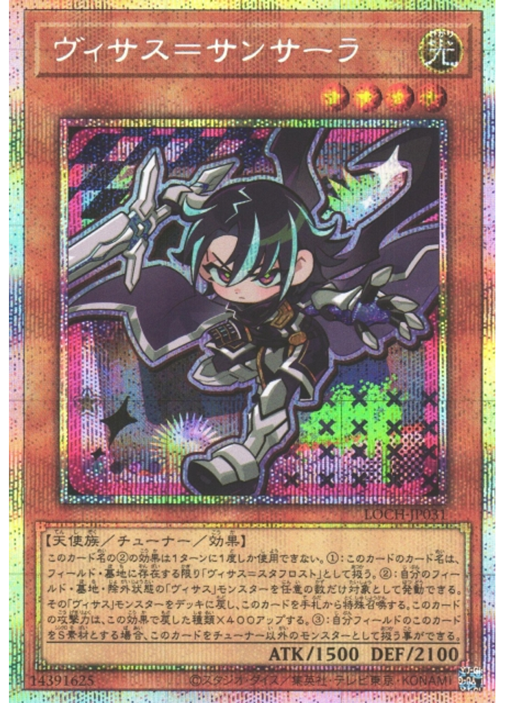 ヴィサス＝サンサーラ (Prismatic Secret Rare)