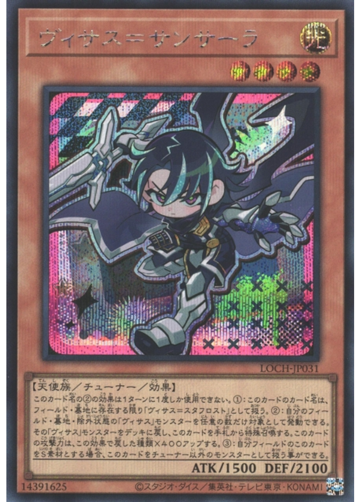ヴィサス＝サンサーラ (Secret Rare)