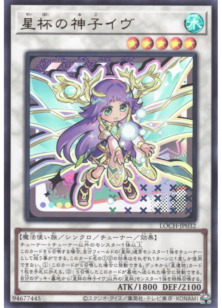 星杯の神子イヴ
