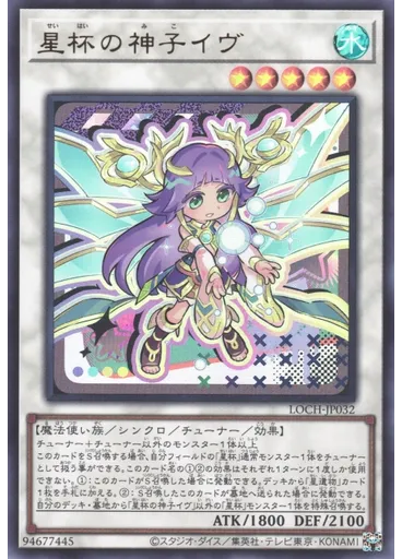 星杯の神子イヴ