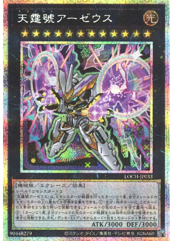 天霆號アーゼウス (Prismatic Secret Rare)