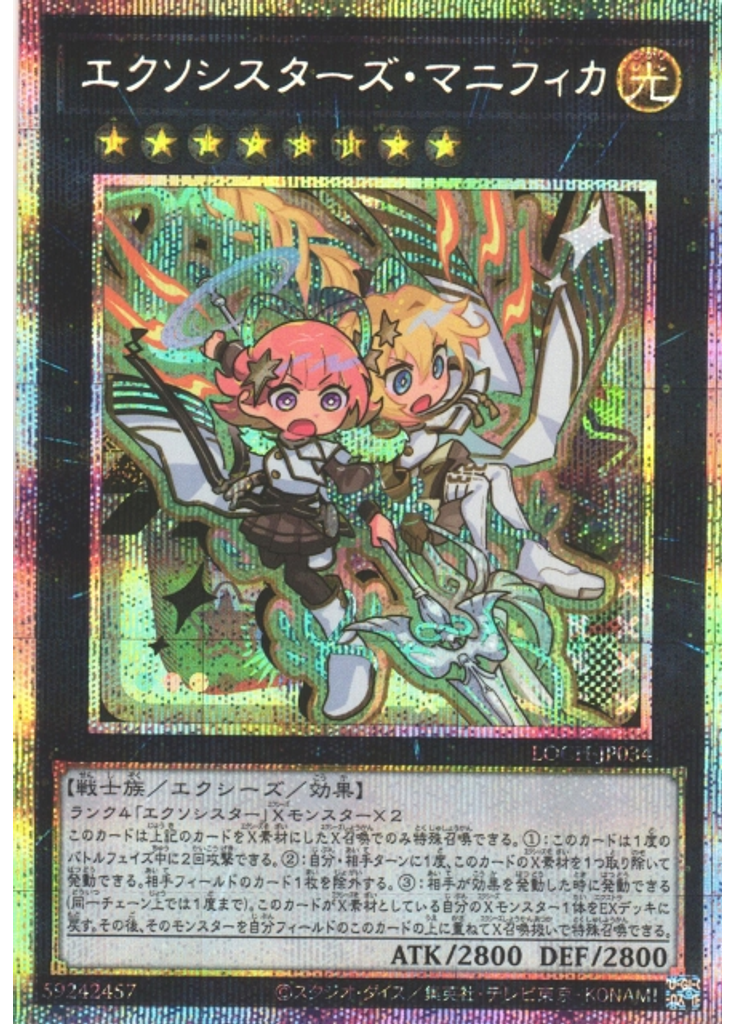 エクソシスターズ・マニフィカ (Prismatic Secret Rare)