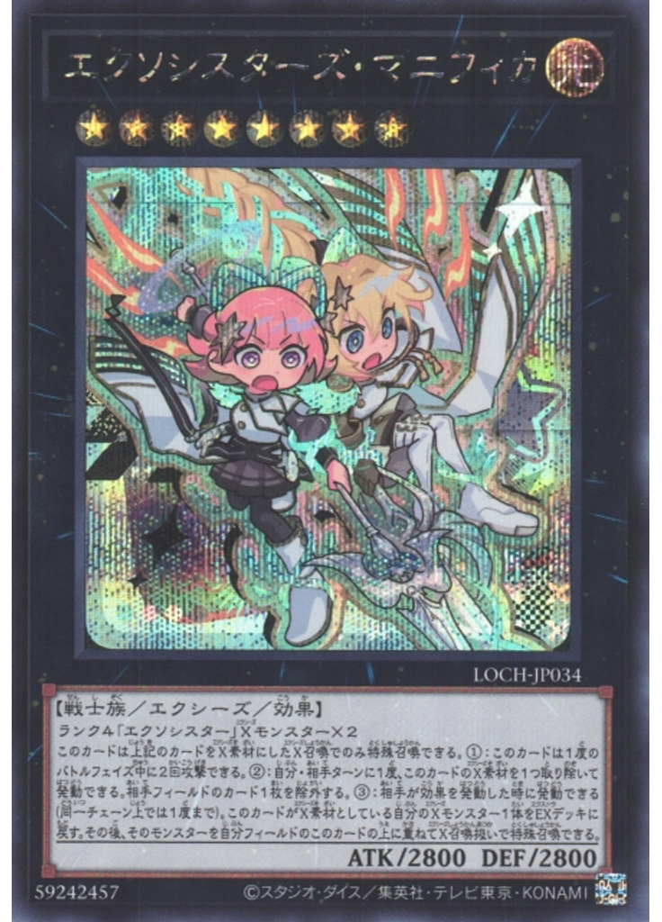 エクソシスターズ・マニフィカ (Secret Rare)