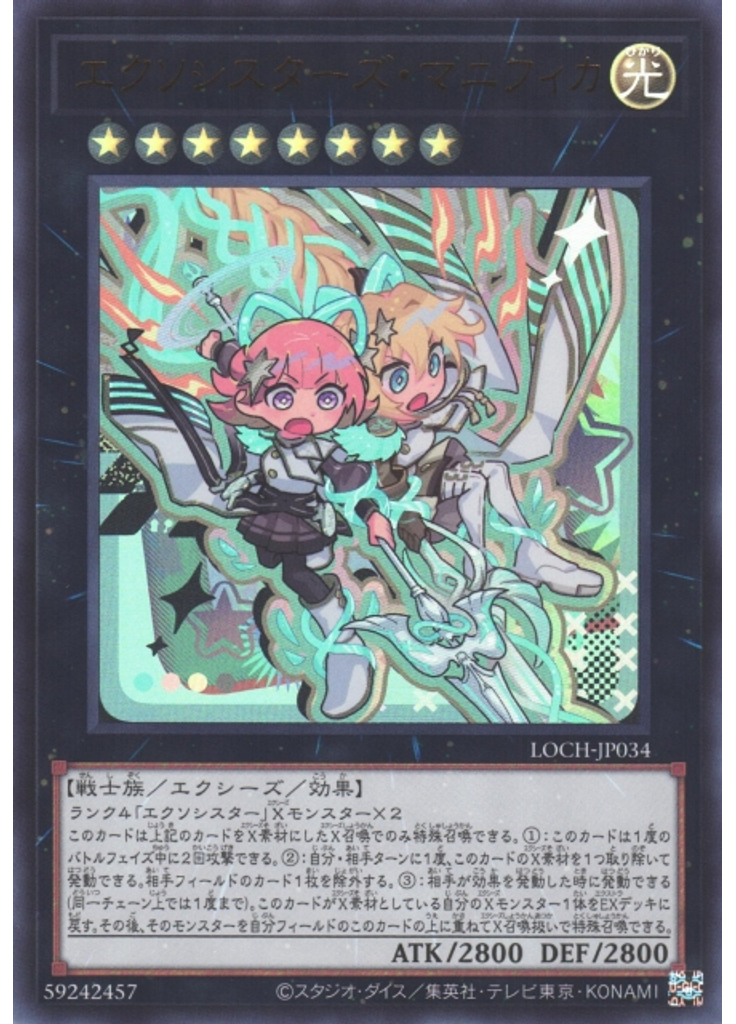 エクソシスターズ・マニフィカ