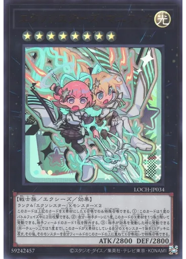 エクソシスターズ・マニフィカ