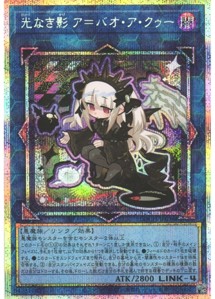 光なき影 ア＝バオ・ア・クゥー (Prismatic Secret Rare)