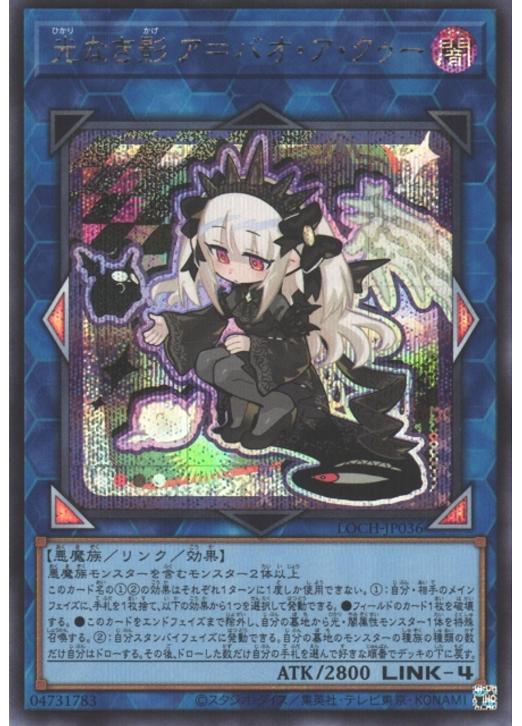 光なき影 ア＝バオ・ア・クゥー (Secret Rare)