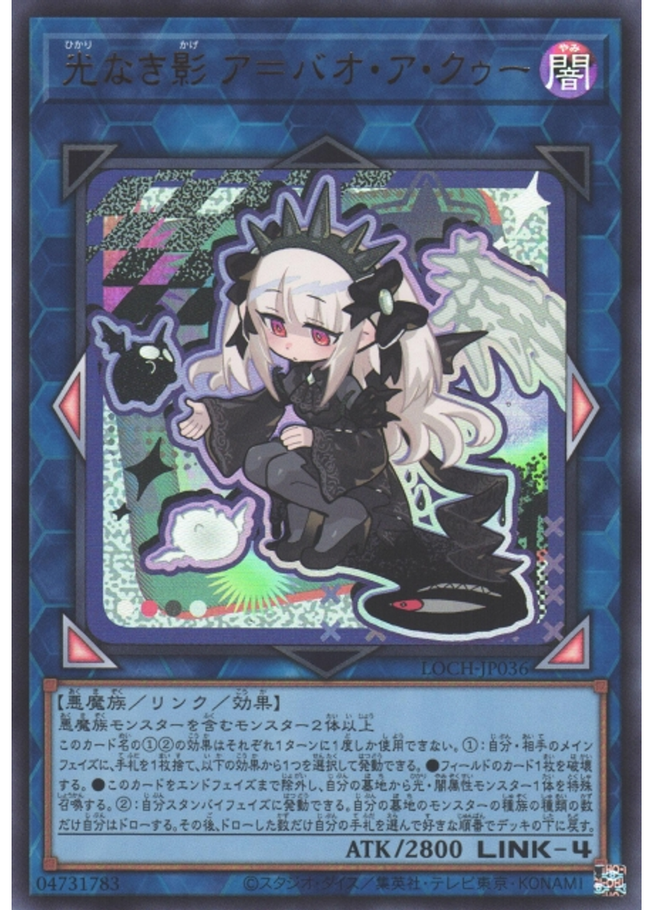 光なき影 ア＝バオ・ア・クゥー