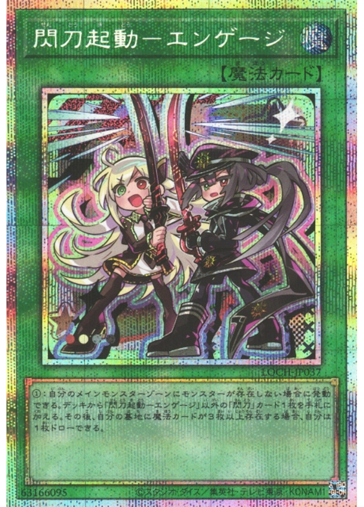 閃刀起動－エンゲージ (Prismatic Secret Rare)