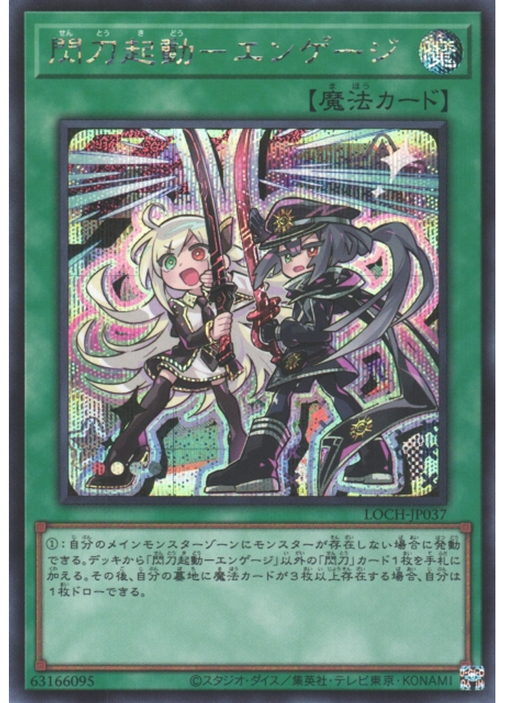 閃刀起動－エンゲージ (Secret Rare)