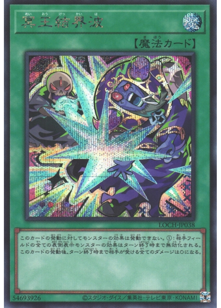 冥王結界波 (Secret Rare)