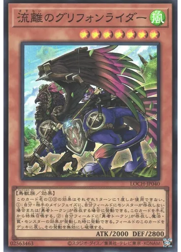 流離のグリフォンライダー — Limit Over Collection: The Heroes