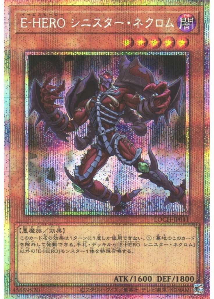 Ｅ－ＨＥＲＯ シニスター・ネクロム (Prismatic Secret Rare)