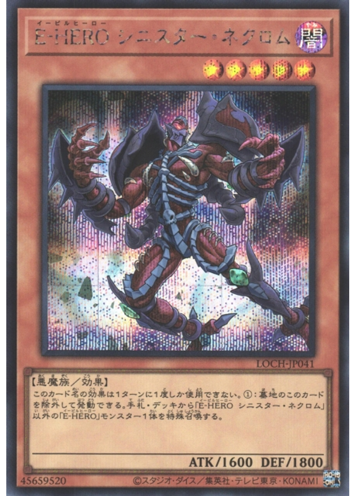 Ｅ－ＨＥＲＯ シニスター・ネクロム (Secret Rare)
