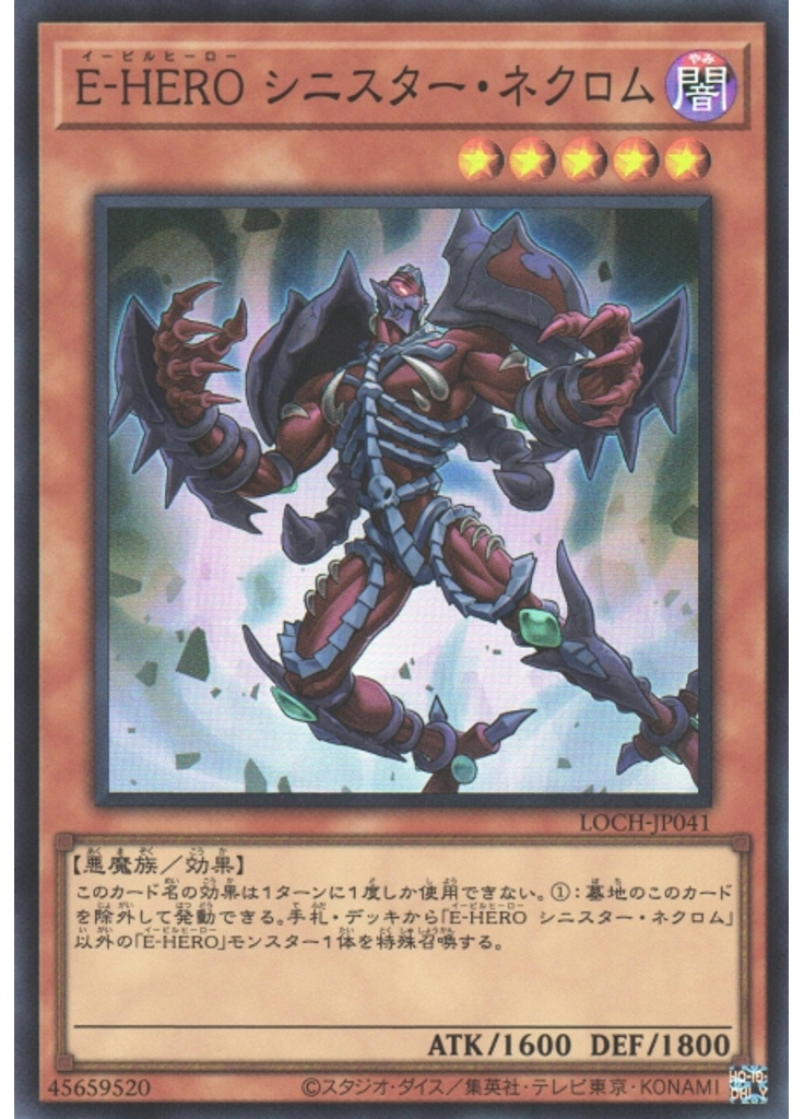 Ｅ－ＨＥＲＯ シニスター・ネクロム