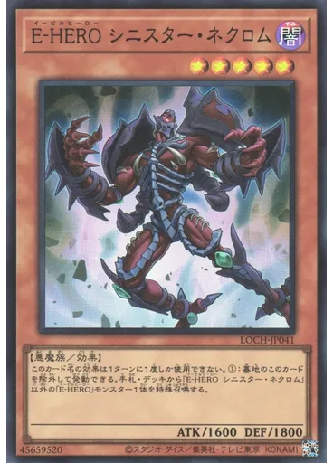 Ｅ－ＨＥＲＯ シニスター・ネクロム