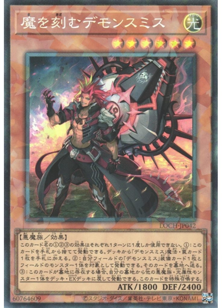 魔を刻むデモンスミス (Collectors Rare)