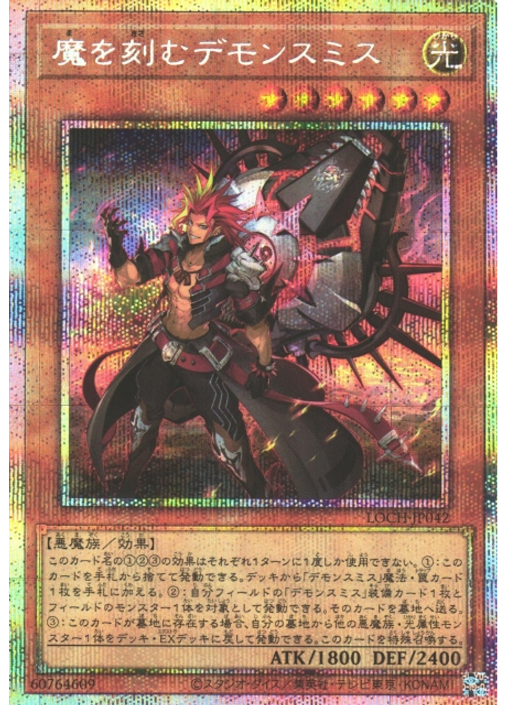 魔を刻むデモンスミス (Prismatic Secret Rare)