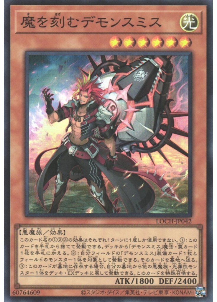 魔を刻むデモンスミス