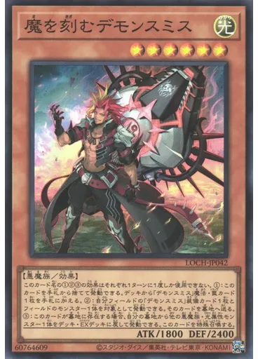 魔を刻むデモンスミス