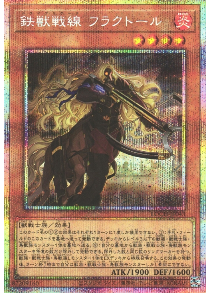 鉄獣戦線 フラクトール (Prismatic Secret Rare)