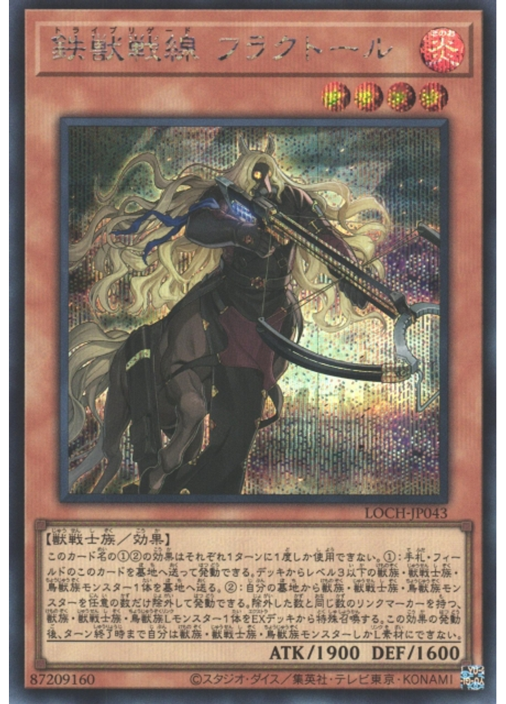 鉄獣戦線 フラクトール (Secret Rare)