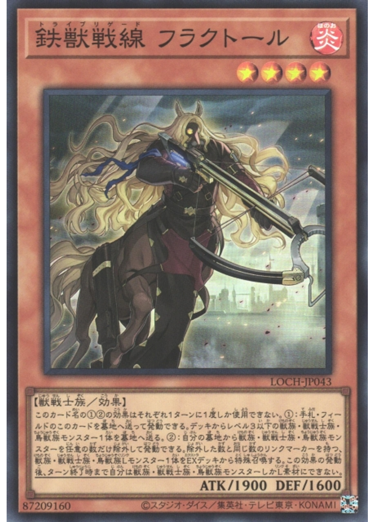 鉄獣戦線 フラクトール